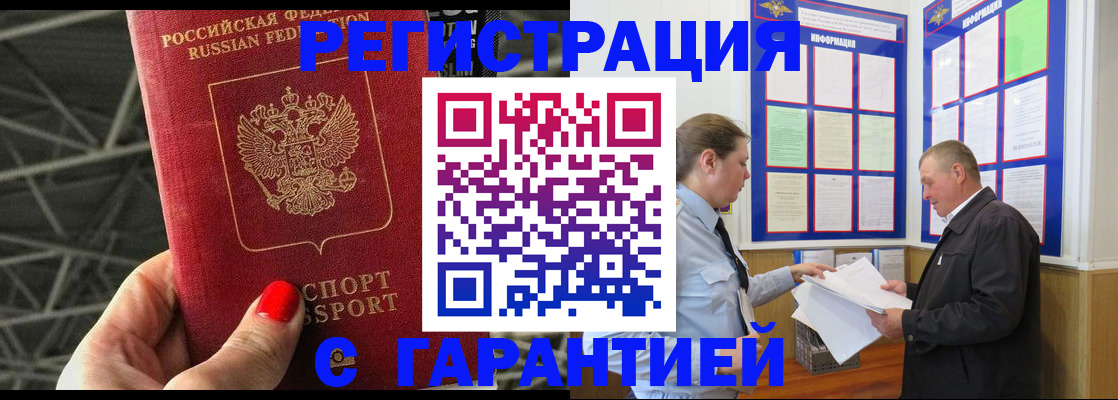прописка 2025 в Бежецке