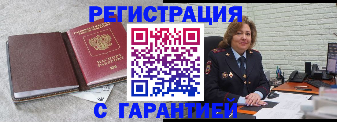 временная регистрация купить в Бежецке